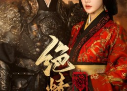 短剧《绝情长公主（62集）》高清短剧全集免费畅享