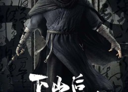 短剧《下山后我原地无敌（69集）》精彩短剧免费完整看