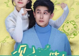 短剧《一见你就笑（69集）》超甜短剧全集在线赏