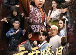 短剧《换亲后我的武圣外挂藏不住了（54集）》短剧免费畅看大结局