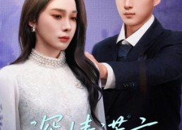 短剧《深情谎言（41集）》免费短剧全集流畅观看