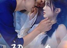 短剧《初秋玉色（97集）》免费短剧高清在线播