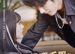 短剧《校花投喂手册：我的续命日常（84集）》短剧全集免费在线播