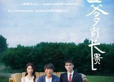 短剧《我的丑爹肖长贵（96集）》热门短剧全集免费追