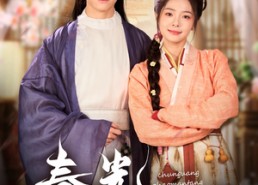 短剧《春光照满堂（88集）》高清短剧全集免费享