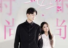 短剧《爆款女王（45集）》短剧爆款高清全集在线