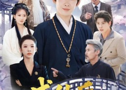 短剧《成仙后，小师祖素质感人（77集）》热门短剧免费在线赏