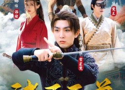 短剧《诸天至尊之仙剑问情（88集）》免费短剧高清在线播放