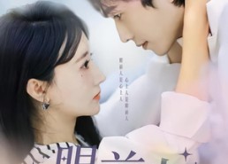 短剧《眼前人（51集）》短剧完整版在线免费看