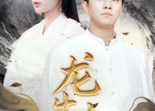 短剧《龙生九子（70集）》热门短剧免费全集直看