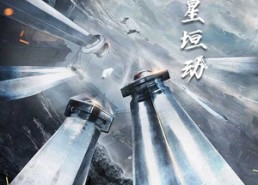 短剧《紫薇星恒动（61集）》热门短剧免费在线享