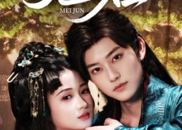 短剧《魅君（70集）》免费短剧全集高清看