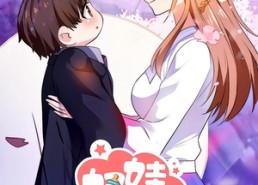 短剧《奶娃总裁要抱抱 动漫（47集）》免费短剧全集在线速览