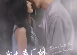 短剧《我大专厂妹横扫全球精英（35集）》超绝短剧免费全赏