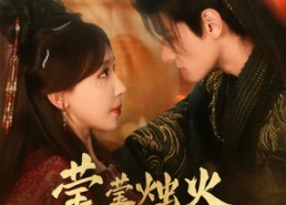 短剧《莹莹烛火照红妆（75集）》高清短剧在线免费看