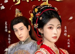 短剧《侯门主母我当家，薄情世子靠边站（63集）》短剧全集畅享在线观看