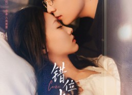 短剧《错位占有（83集）》短剧完整版免费观看