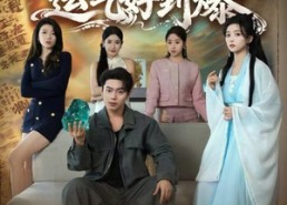 短剧《我有了透视眼之后，运气好到爆（80集）》短剧完整剧情免费呈现