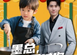 短剧《墨总你儿子喊你回家吃炒面（71集）》超火短剧免费畅享观看