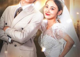 短剧《你是骄阳（66集）》短剧无删减在线速览