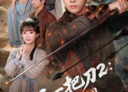 短剧《开局一把刀2从天牢死囚杀成摄政王（80集）》超燃短剧完整版在线看