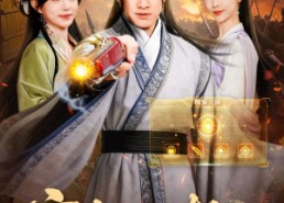 短剧《穿越大乾我携系统横扫青州（73集）》免费短剧资源一网打尽