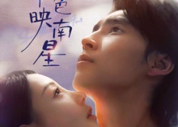 短剧《夜色映南星（64集）》超清短剧全集免费看
