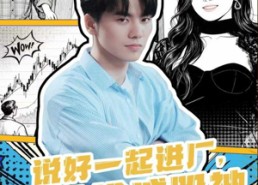 短剧《说好一起进厂，你偷偷成股神（81集）》精彩短剧免费畅享全集