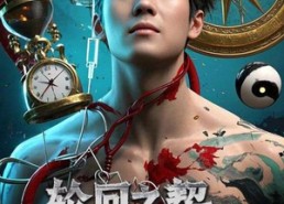 短剧《轮回之契命运逆流（46集）》短剧高清全集免费享