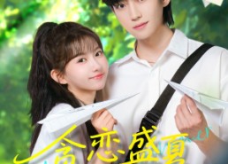 短剧《贪恋盛夏时光（87集）》短剧全集免费在线享