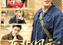 短剧《东北风云：我从猎户到首富（80集）》短剧全集免费在线点播