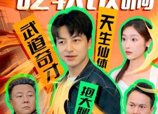 短剧《我真没想吃软饭啊（81集）》超火短剧完整版播放