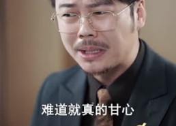 短剧《消失的股神（100集）》免费短剧高清全集畅看