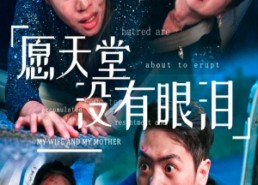 短剧《愿天堂没有眼泪（70集）》超赞短剧免费在线览