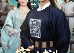 短剧《穿成穷书生，我靠酿酒红遍朝堂（76集）》免费短剧全集一键看