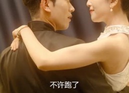 短剧《骆小姐你别想跑（30集）》短剧免费追完整版剧情