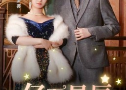 短剧《亿万星辰不如你（100集）》热门短剧免费全集畅享