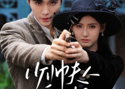 短剧《少帅夫人乖又野（84集）》短剧全集无广告在线观