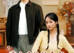 短剧《重生后收拾亲戚，带家产去找他（80集）》免费短剧在线畅快看