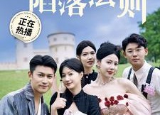 短剧《陷落法则（100集）》超清短剧全集在线播