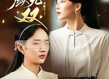 短剧《红颜无双（36集）》高人气短剧在线连播