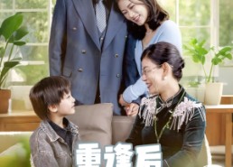 短剧《重逢后我们闪婚了（35集）》短剧高清全集免费播