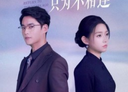 短剧《重回十年前只为不相逢（62集）》精彩短剧全集在线免费观