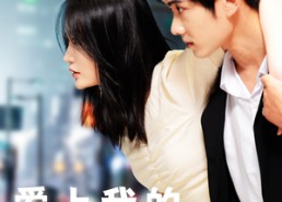 短剧《爱上我的男保镖（80集）》短剧全集高清免费看