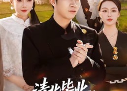 短剧《清北毕业，你让我回村当书记（73集）》超火短剧免费在线赏