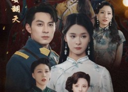 短剧《少帅夫人要翻天（82集）》经典短剧免费在线赏全集