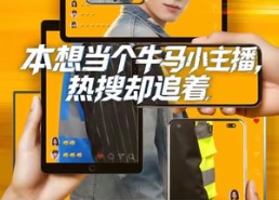 短剧《本想当个牛马小主播，热搜却追着（79集）》爆款短剧完整版在线赏