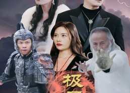 短剧《极品仙帝追爱记（92集）》短剧免费全集速来观