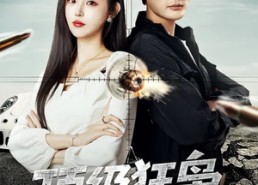 短剧《顶级狂枭，出狱即无敌（71集）》短剧免费在线看全集