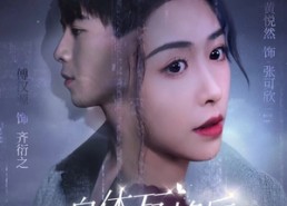 短剧《身体互换后清冷霸总他怀了我的崽（80集）》爆款短剧全集免费看